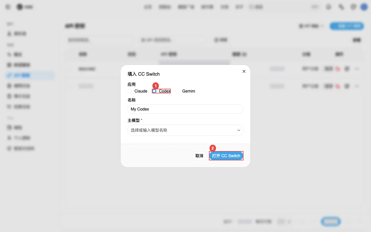 CC Switch 导入弹窗中选择 Codex 应用