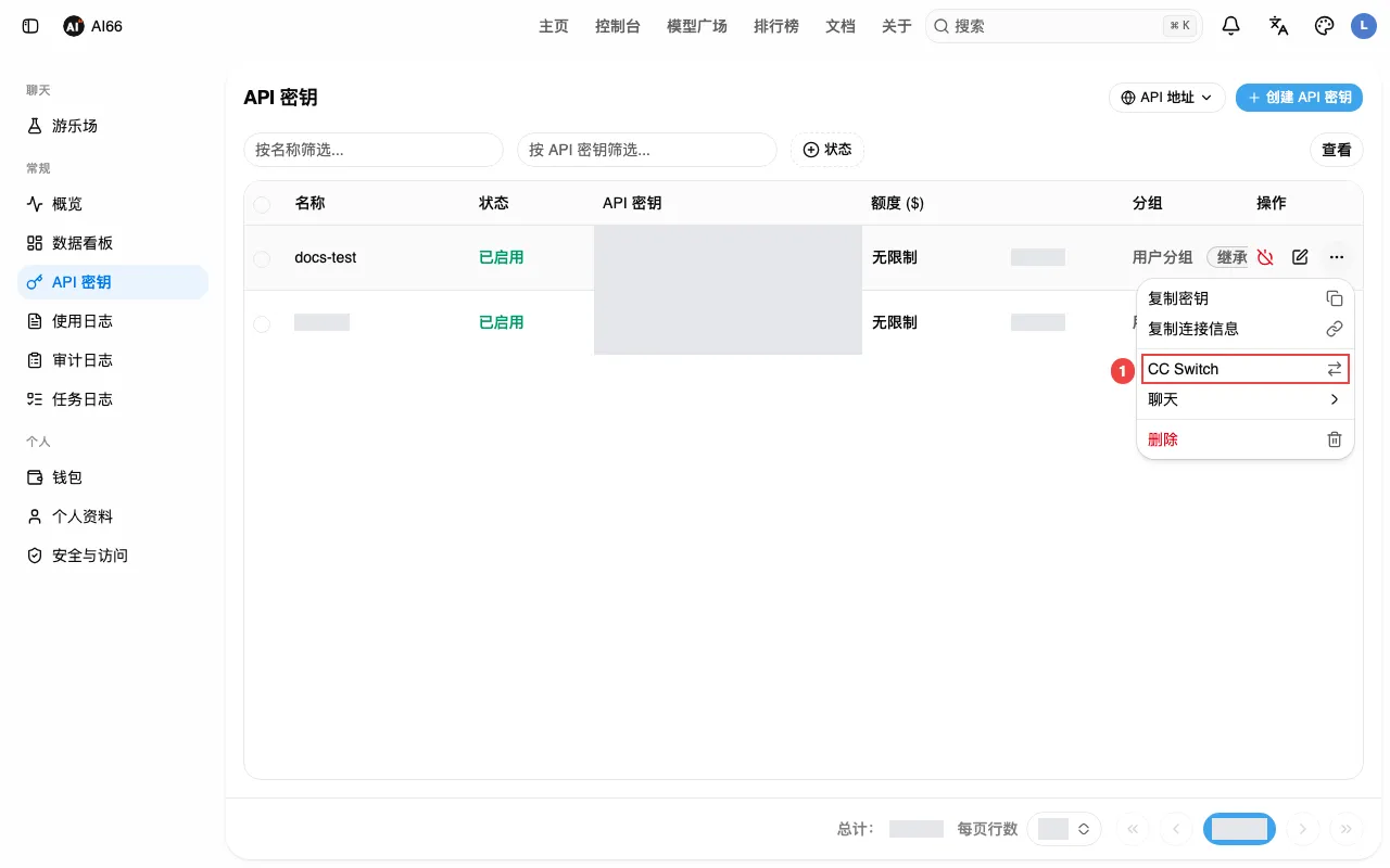 API 密钥行操作菜单中的 CC Switch 导入入口