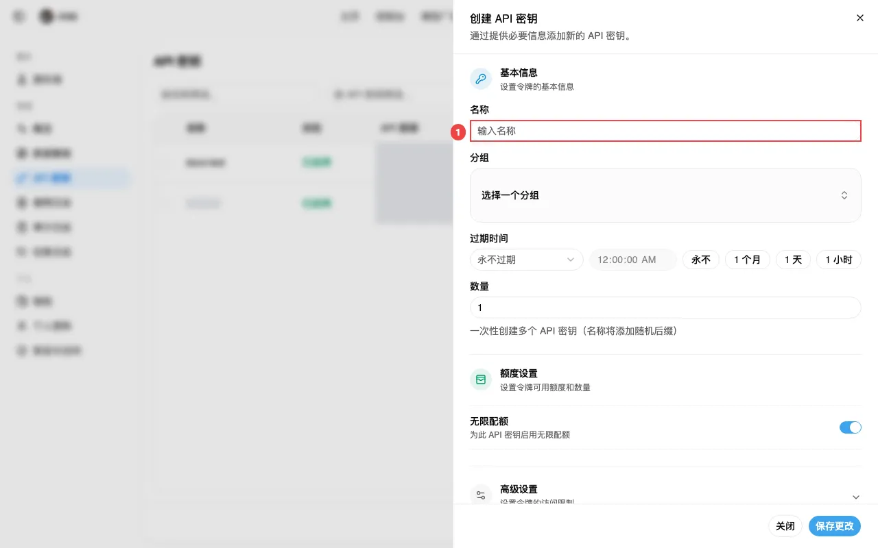 创建 API 密钥抽屉及名称输入框