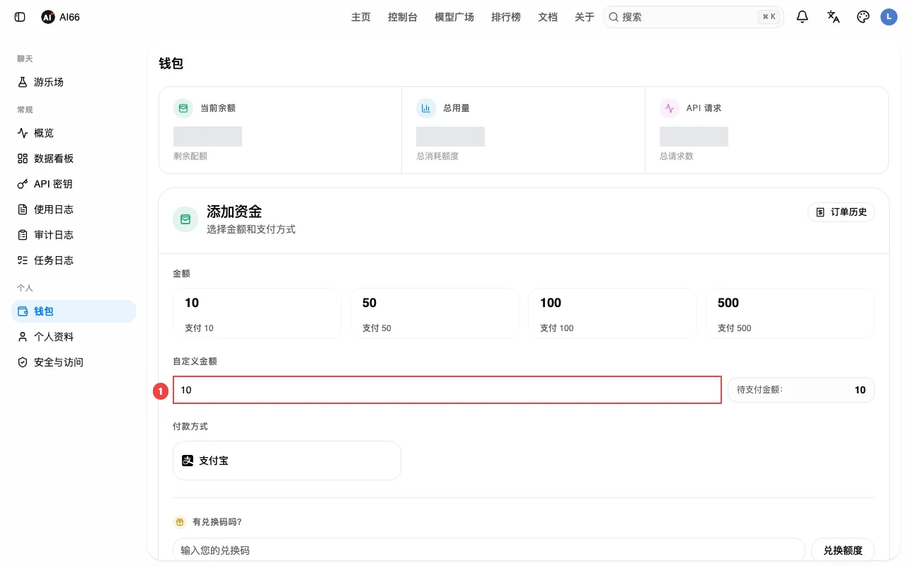 AI66 钱包充值页面及自定义金额输入框
